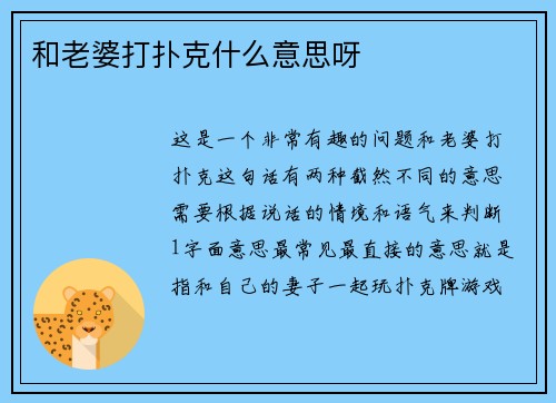 和老婆打扑克什么意思呀