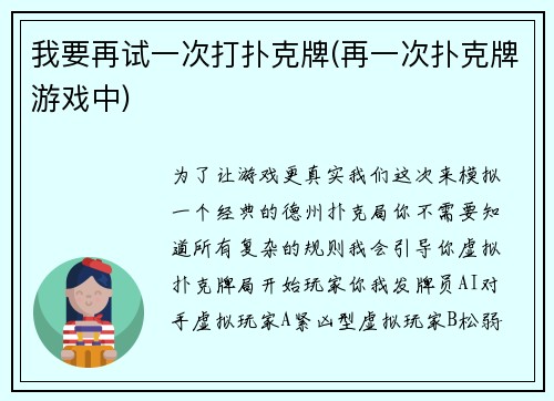 我要再试一次打扑克牌(再一次扑克牌游戏中)