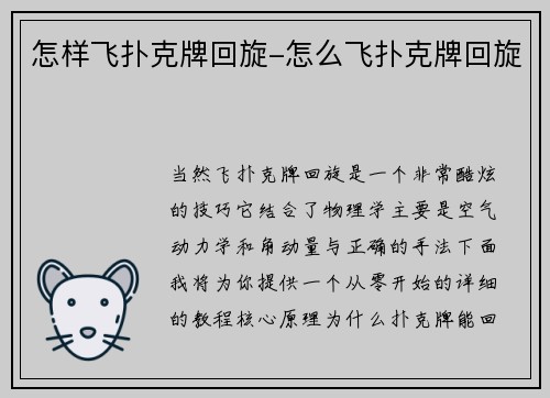 怎样飞扑克牌回旋-怎么飞扑克牌回旋