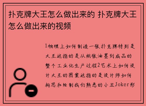 扑克牌大王怎么做出来的 扑克牌大王怎么做出来的视频