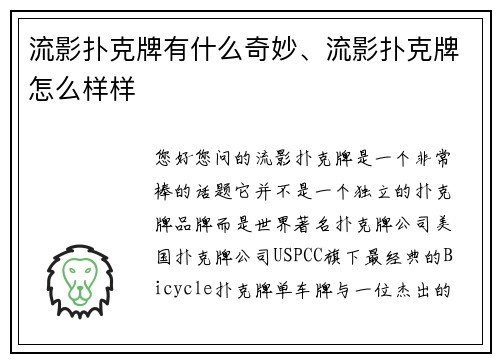 流影扑克牌有什么奇妙、流影扑克牌怎么样样