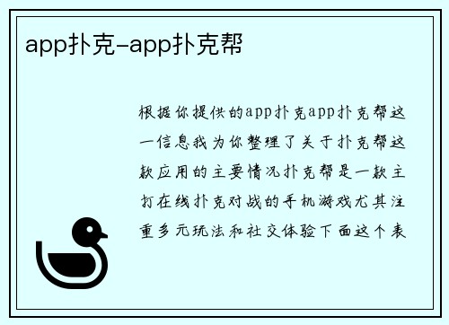 app扑克-app扑克帮