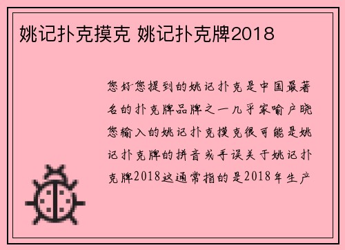 姚记扑克摸克 姚记扑克牌2018