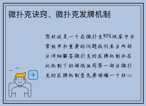 微扑克诀窍、微扑克发牌机制